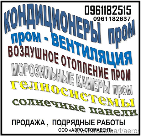 промышленные кондиционеры